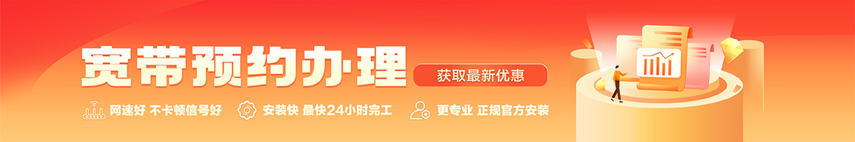 志仲宽带办理安装 志仲宽带在线办理入口